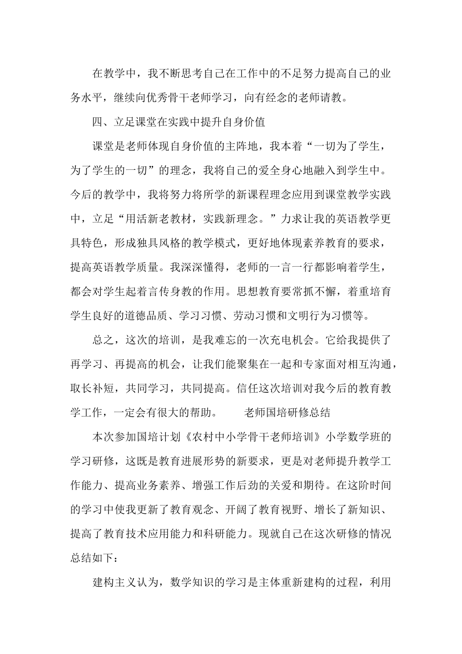 教师国培研修总结_第2页