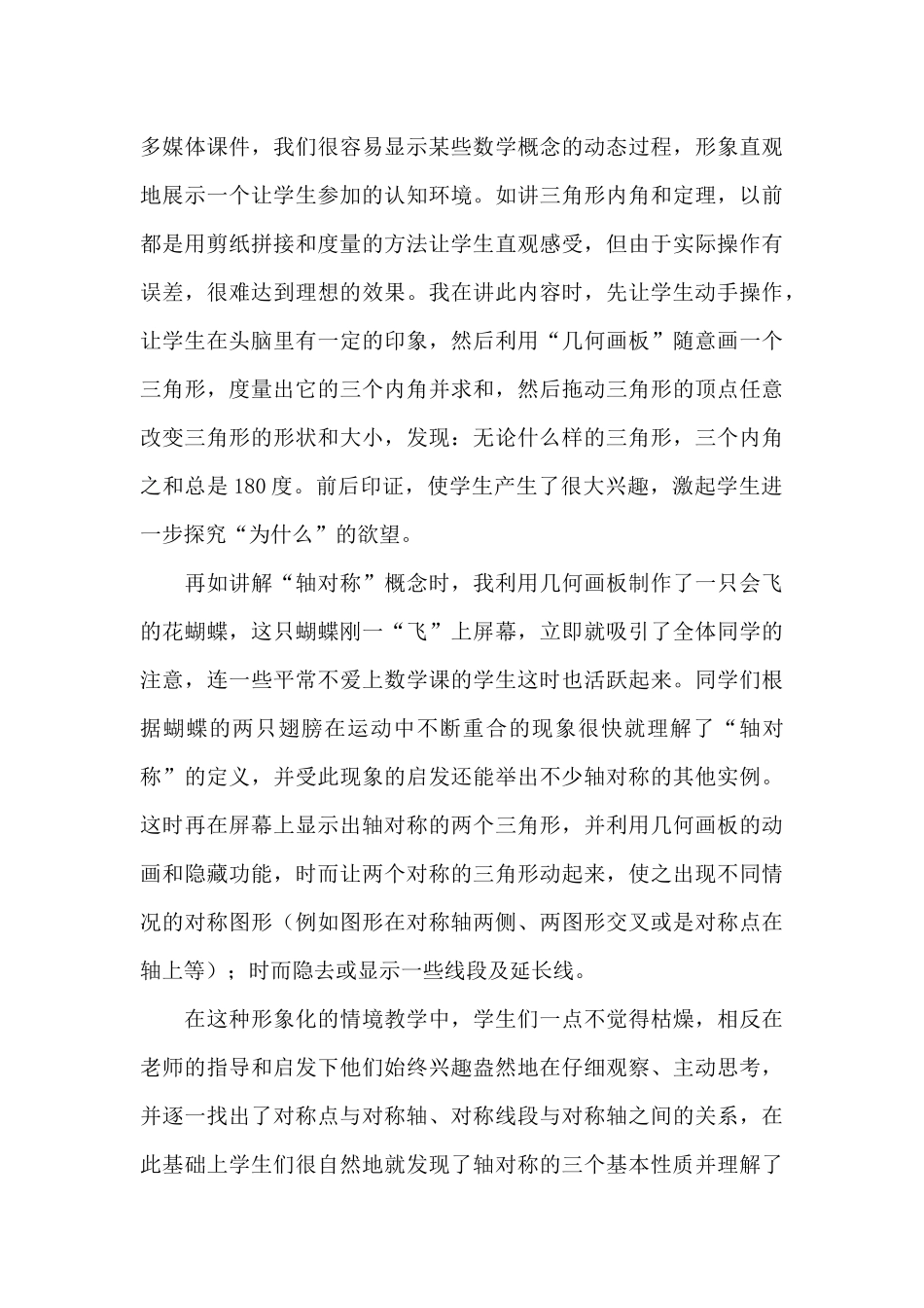 教师国培研修总结_第3页