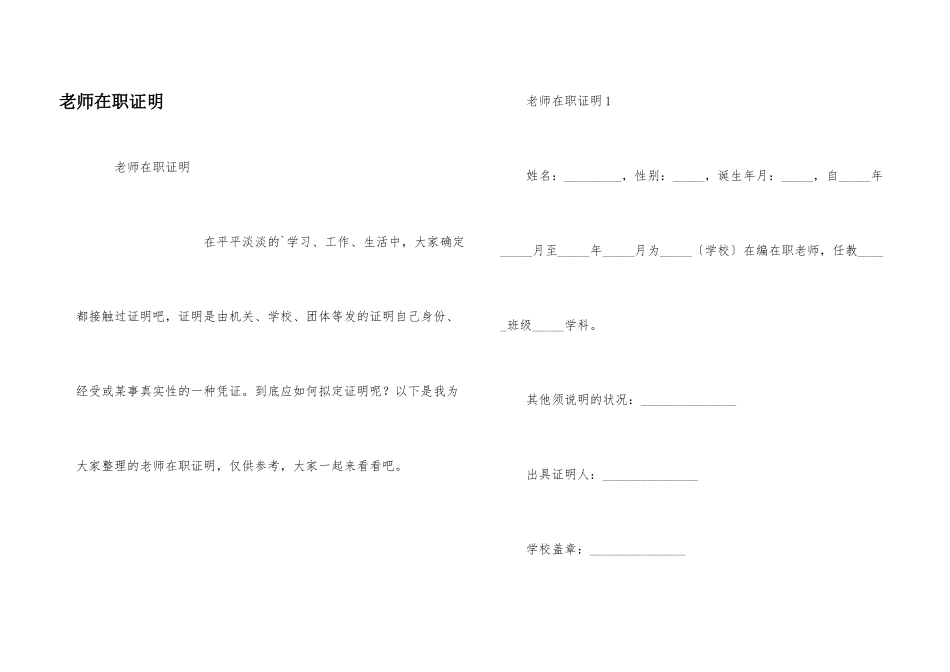 教师在职证明_第1页