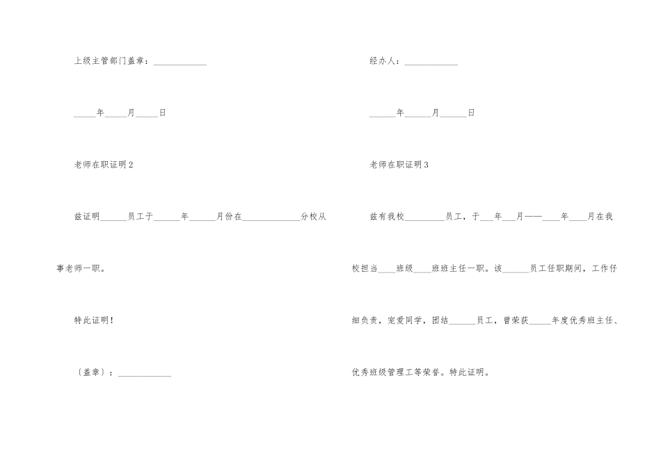 教师在职证明_第2页