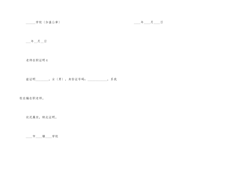 教师在职证明_第3页