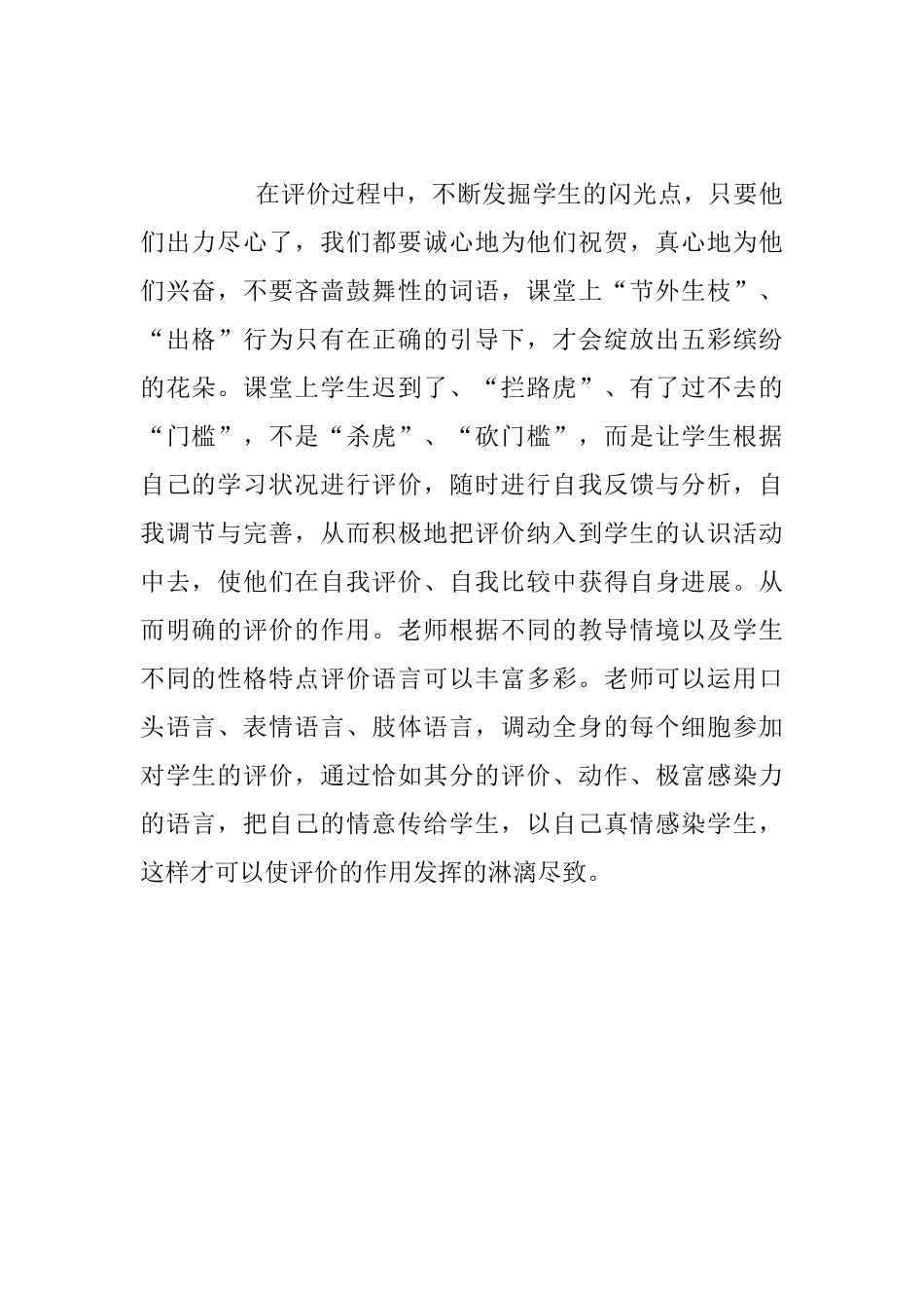 教师在课堂上怎样运用评价语言_第2页