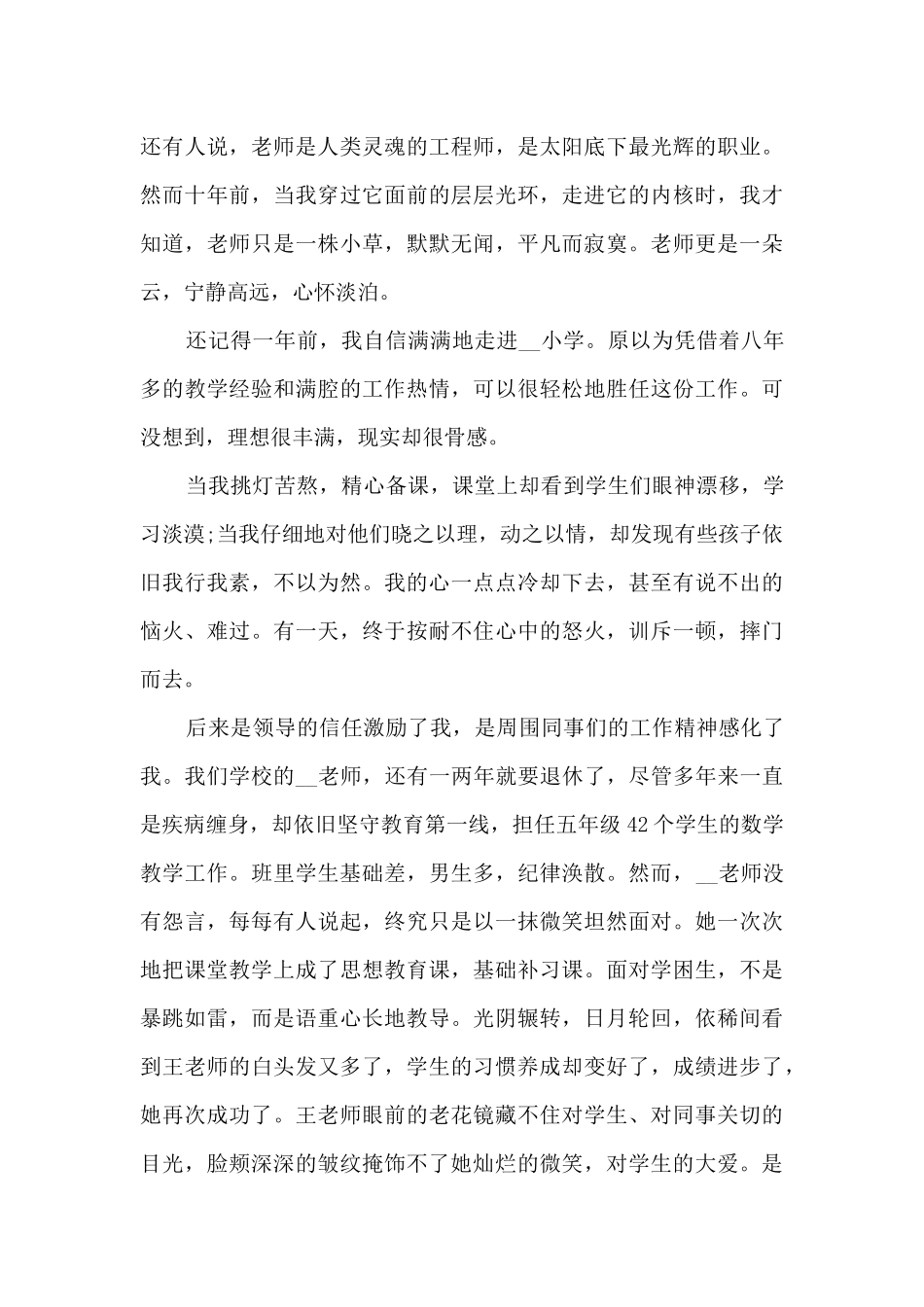 教师国旗下讲话稿大全11篇_第3页