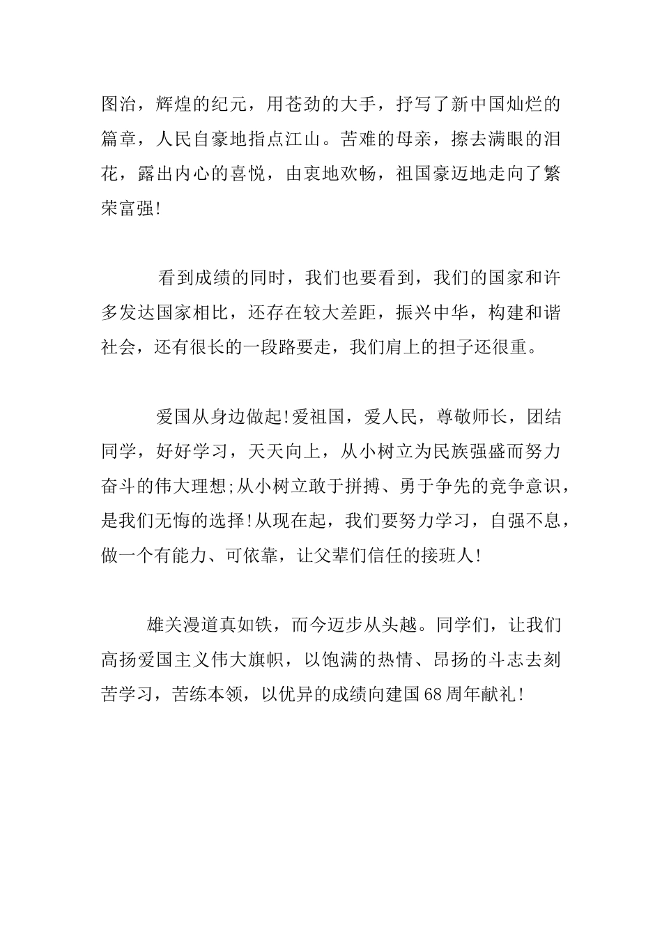 教师国庆节国旗下的演讲_第2页