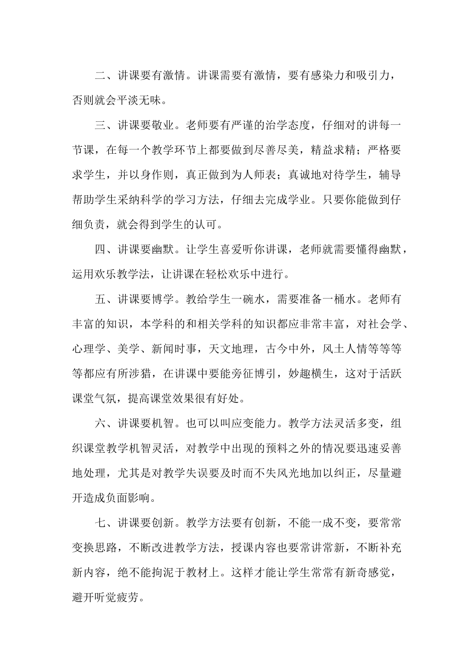 教师培训个人工作总结三篇_第2页