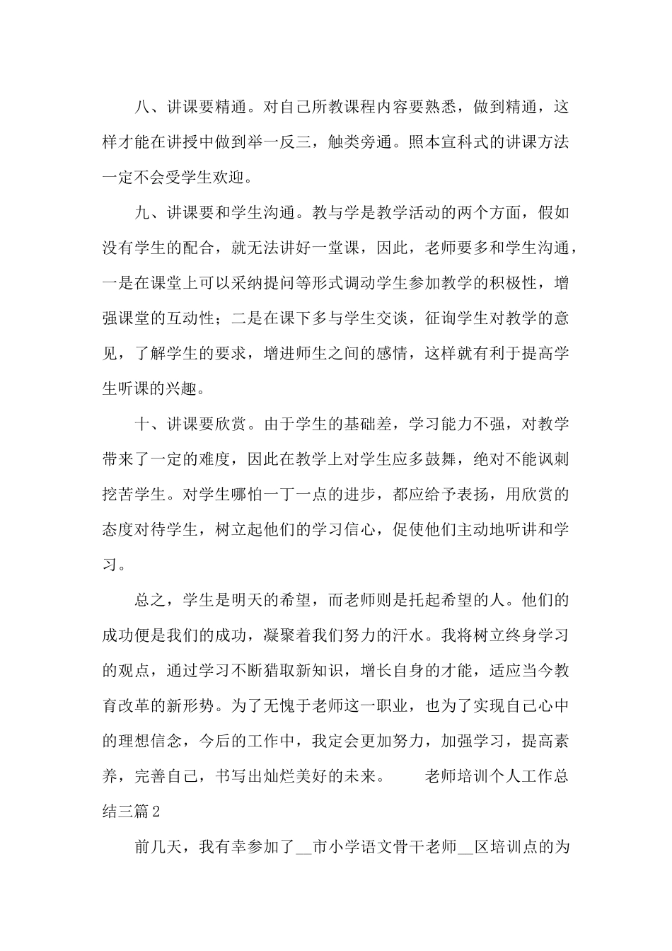 教师培训个人工作总结三篇_第3页