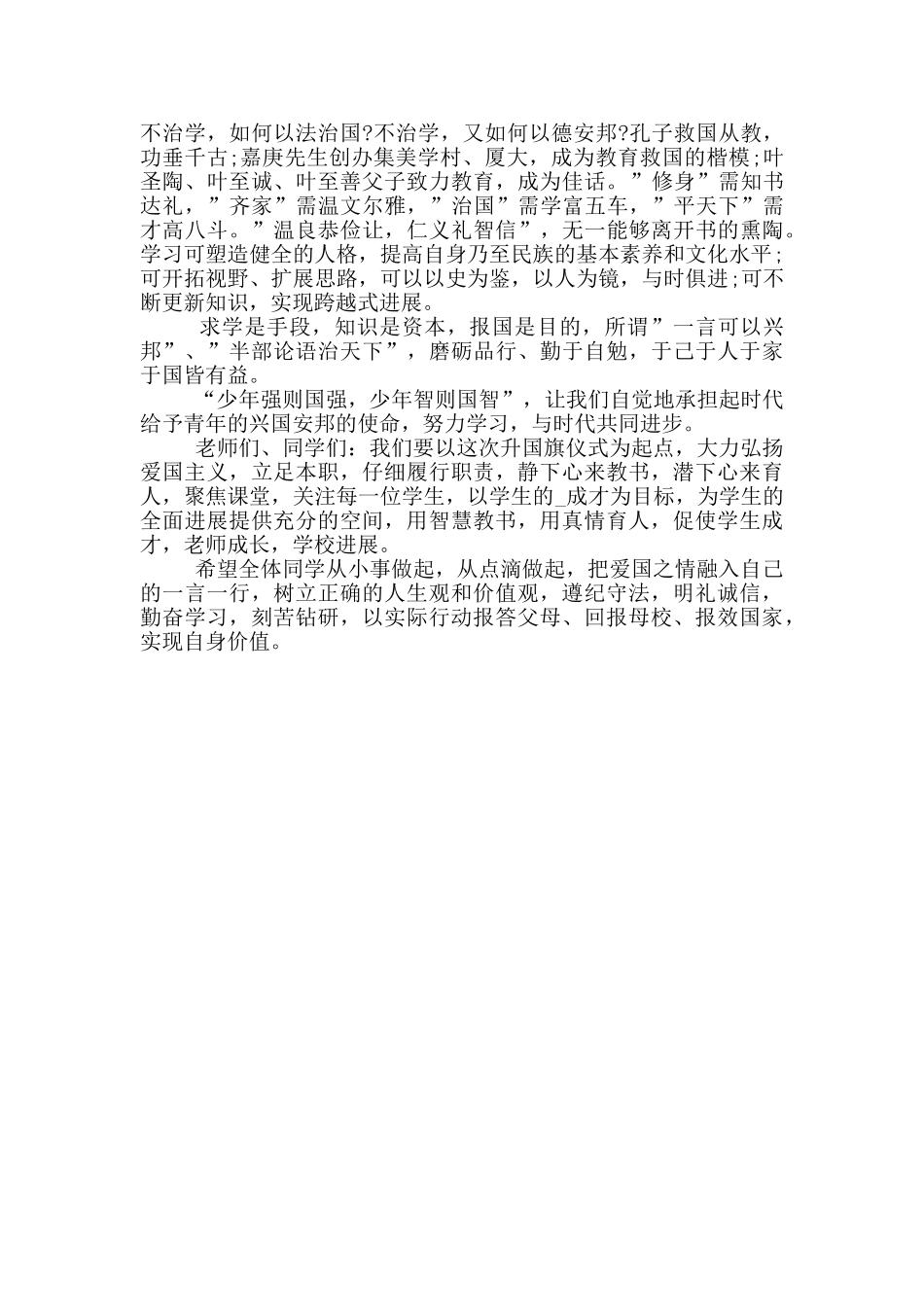 教师国旗下演讲稿大全小学_第3页