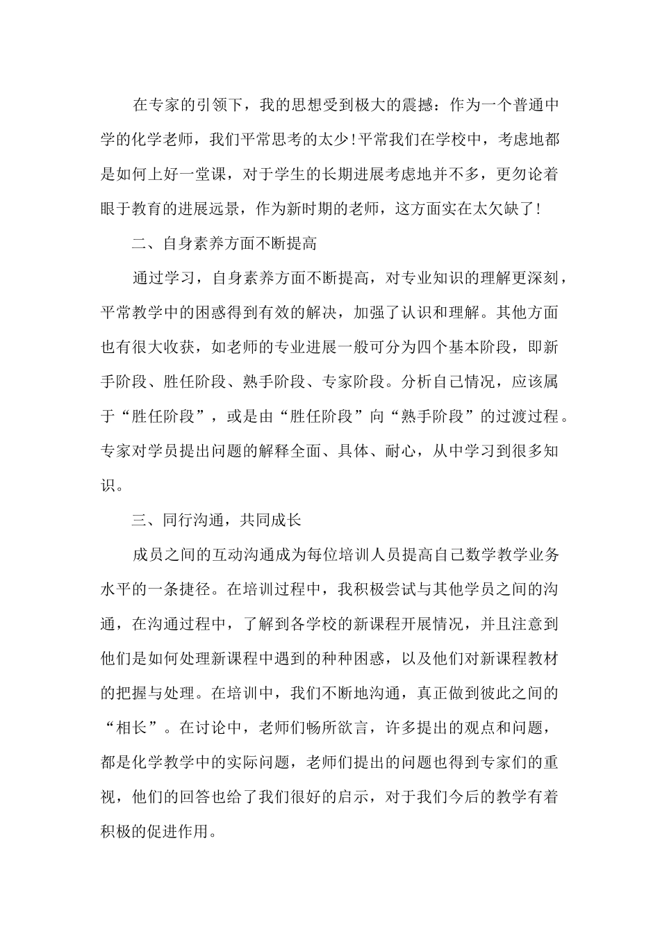 教师培训个人心得体会简短13篇_第3页