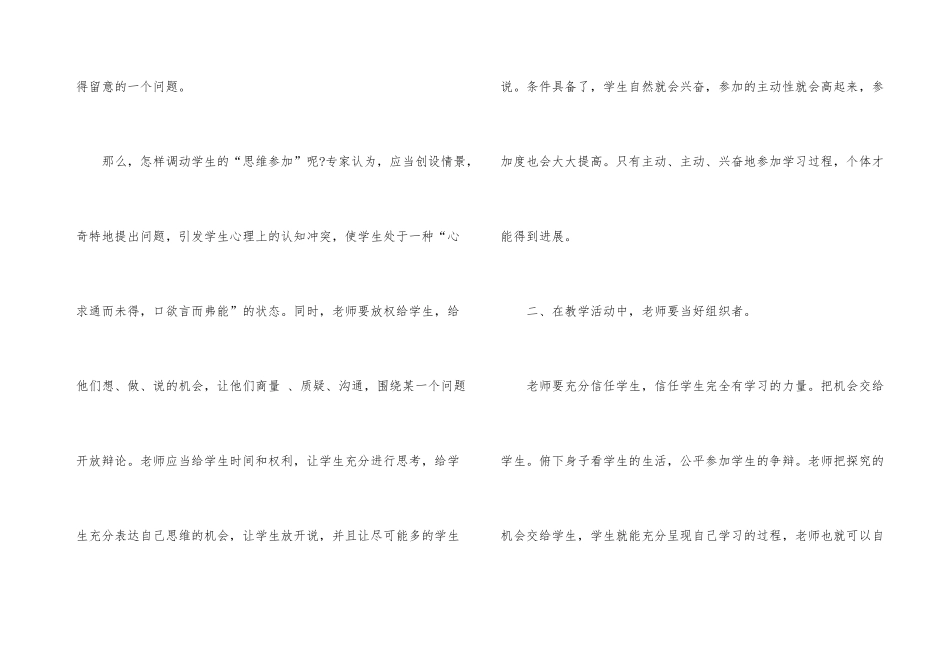 教师培训个人总结_第3页