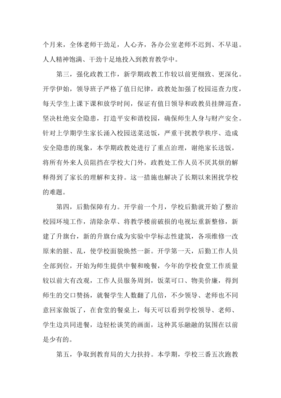 教师在重阳节节日上的演讲稿_第3页