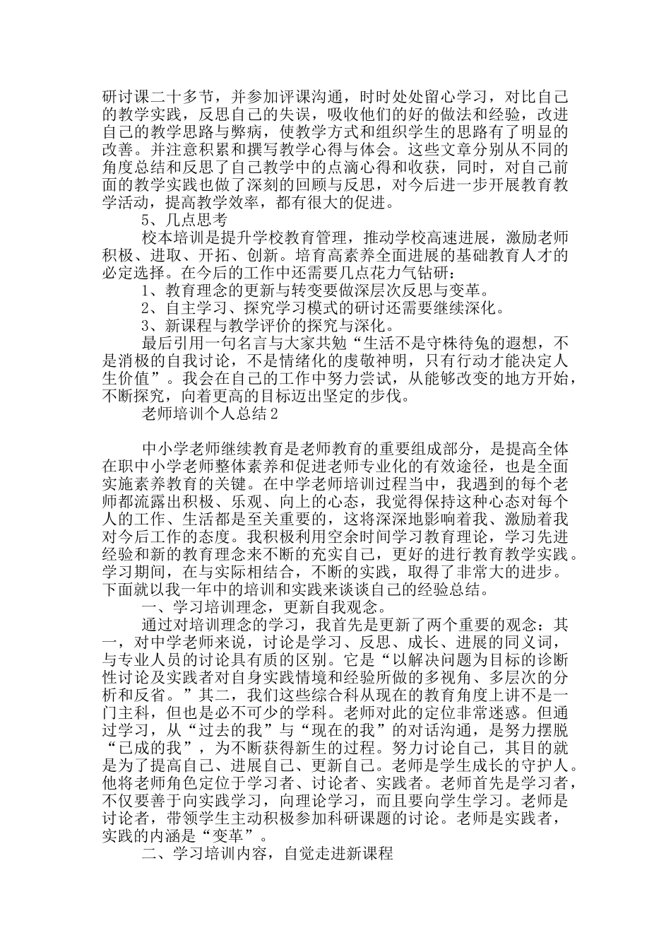 教师培训个人总结(1)_第2页