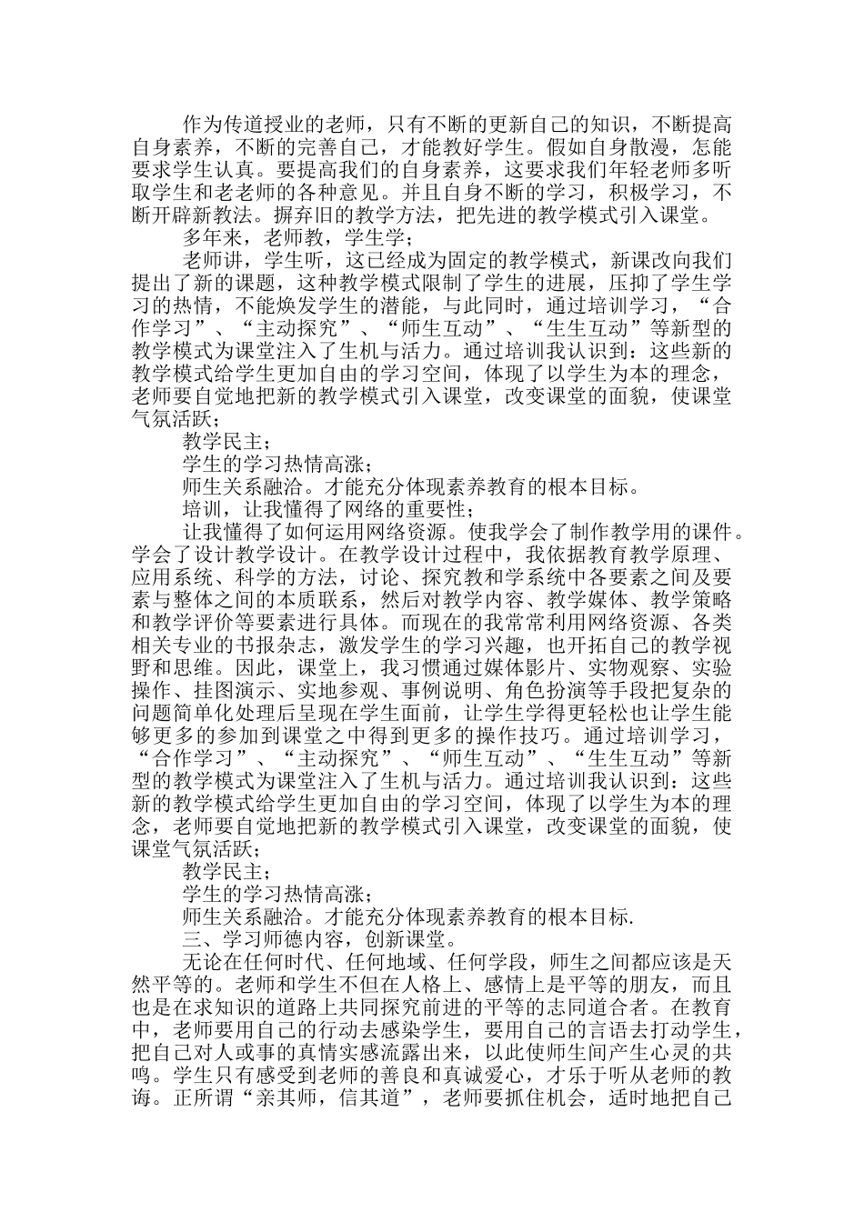 教师培训个人总结(1)_第3页
