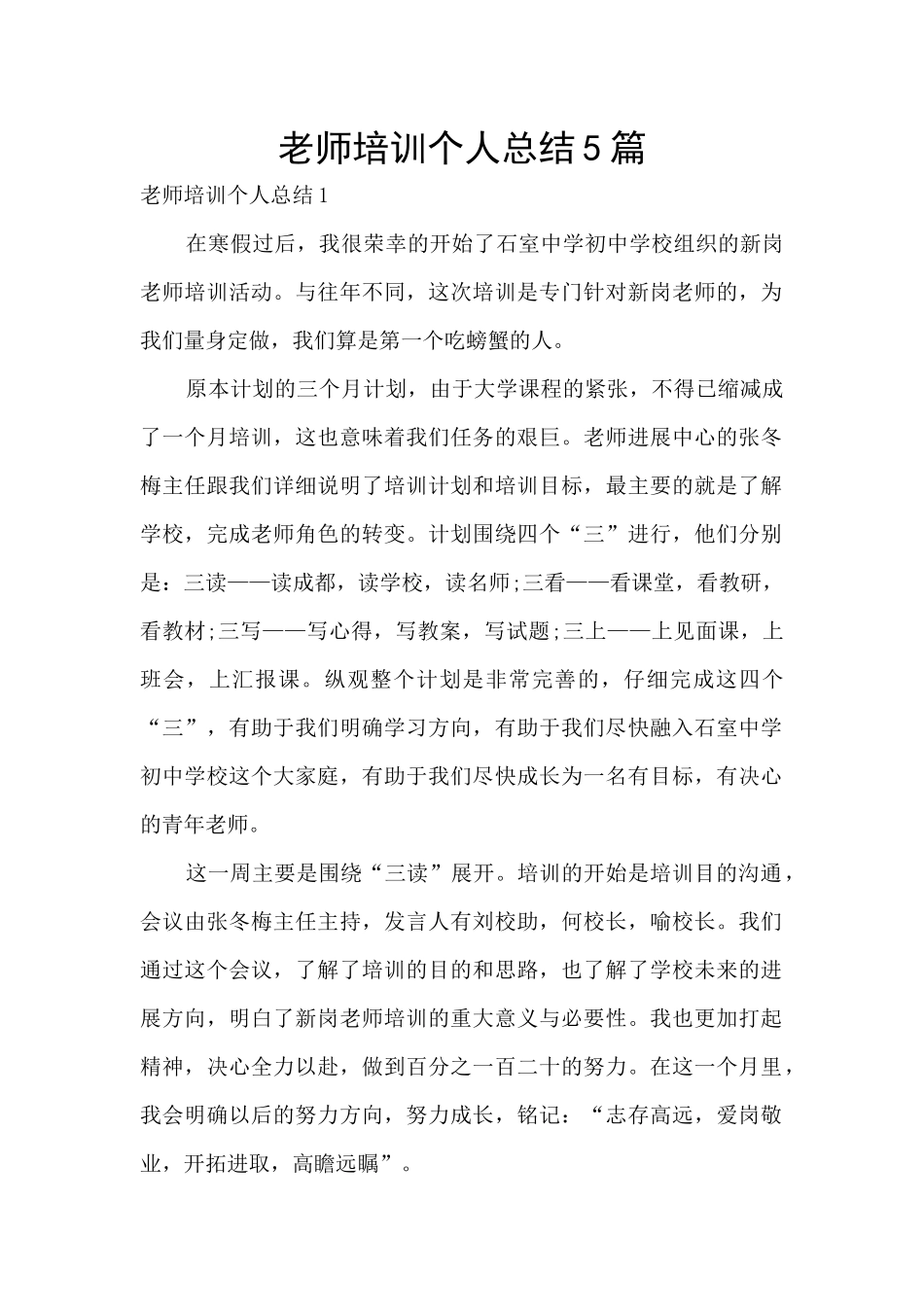 教师培训个人总结5篇_第1页