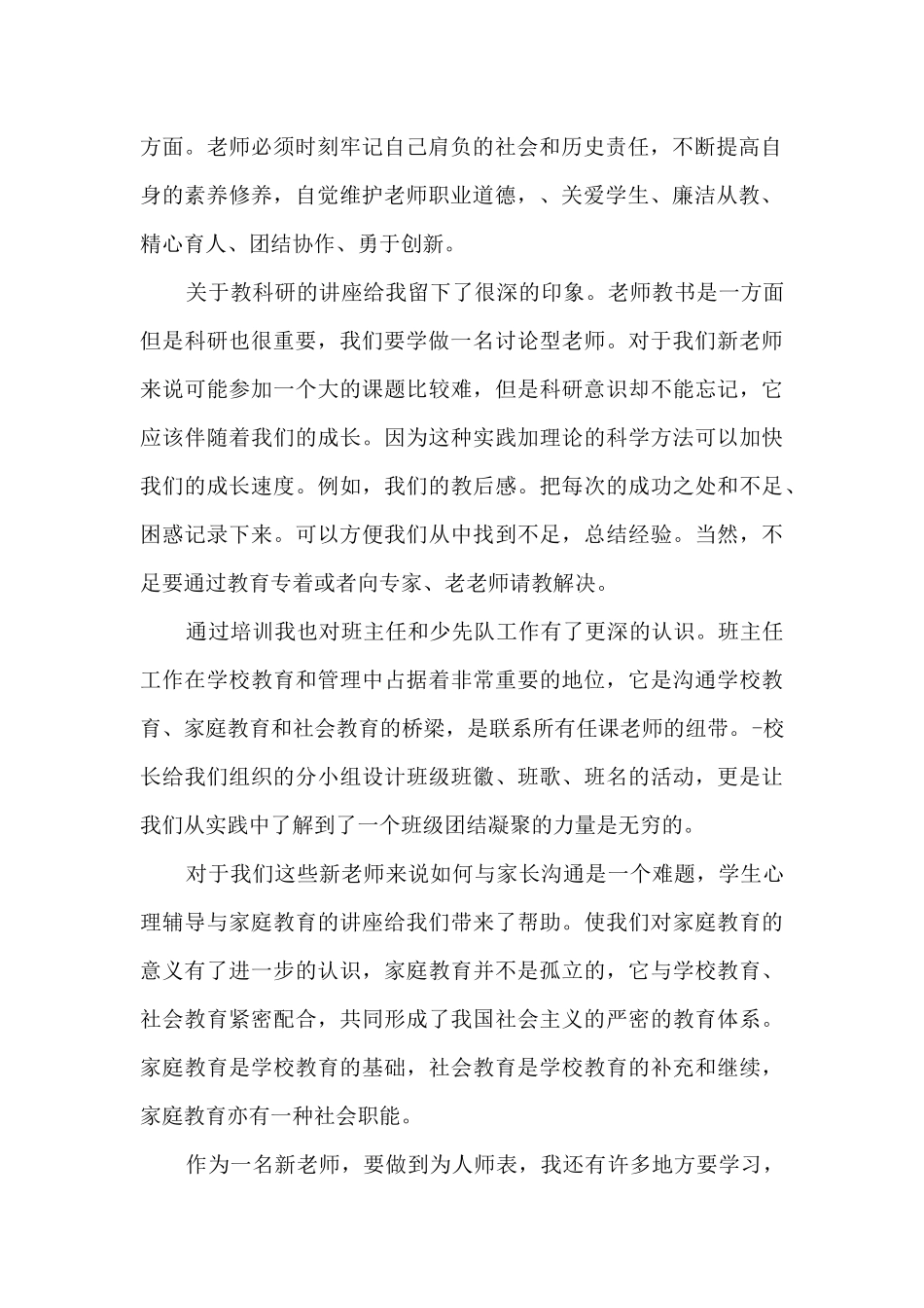 教师培训优秀总结5篇_第2页