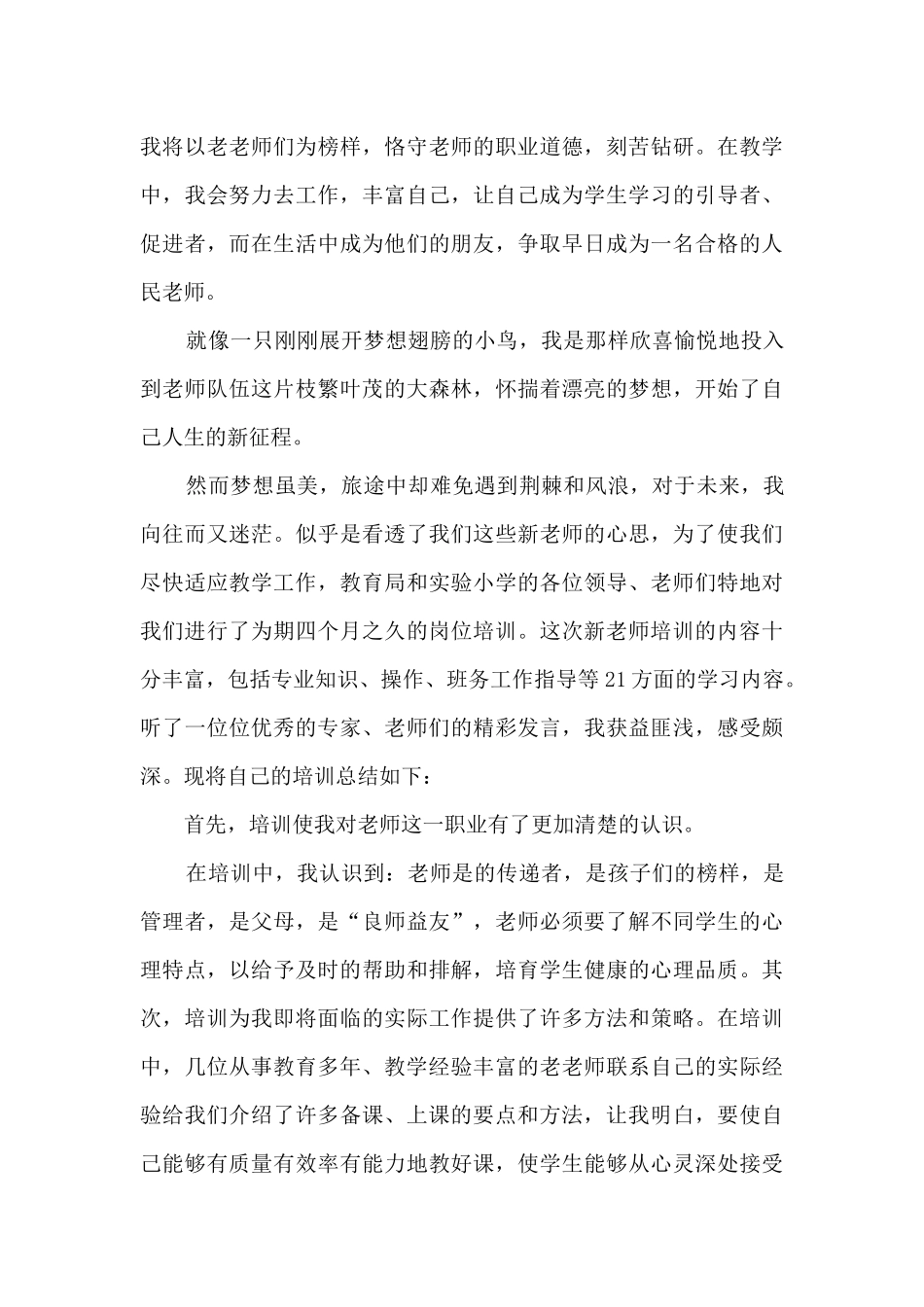 教师培训优秀总结5篇_第3页