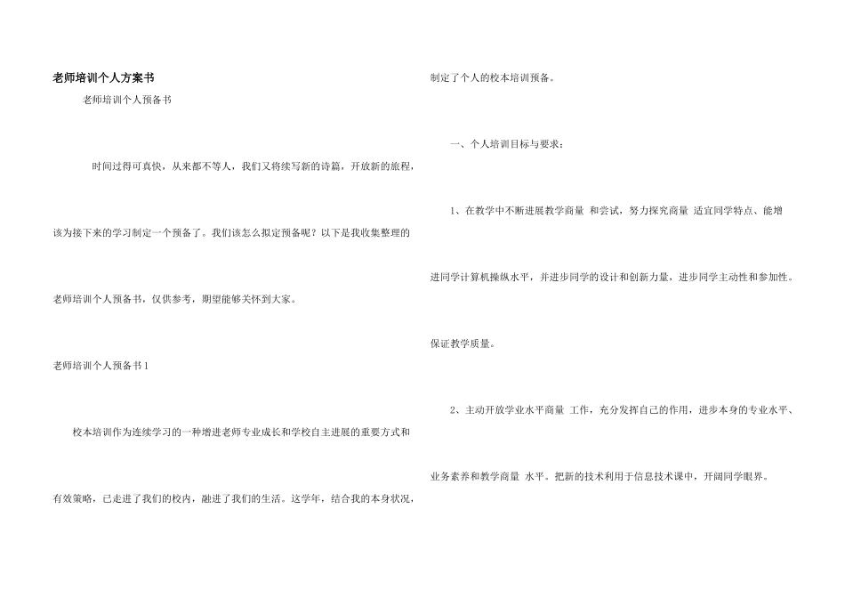 教师培训个人计划书_第1页