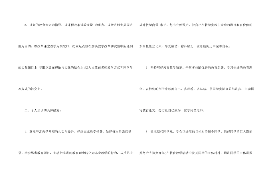 教师培训个人计划书_第2页