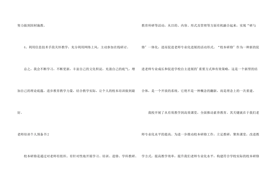教师培训个人计划书_第3页