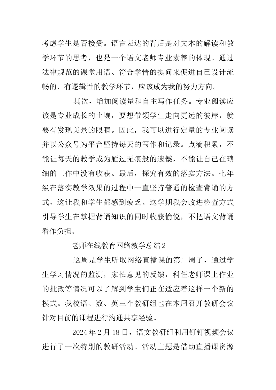 教师在线教育网络教学总结最新5篇精选_第2页