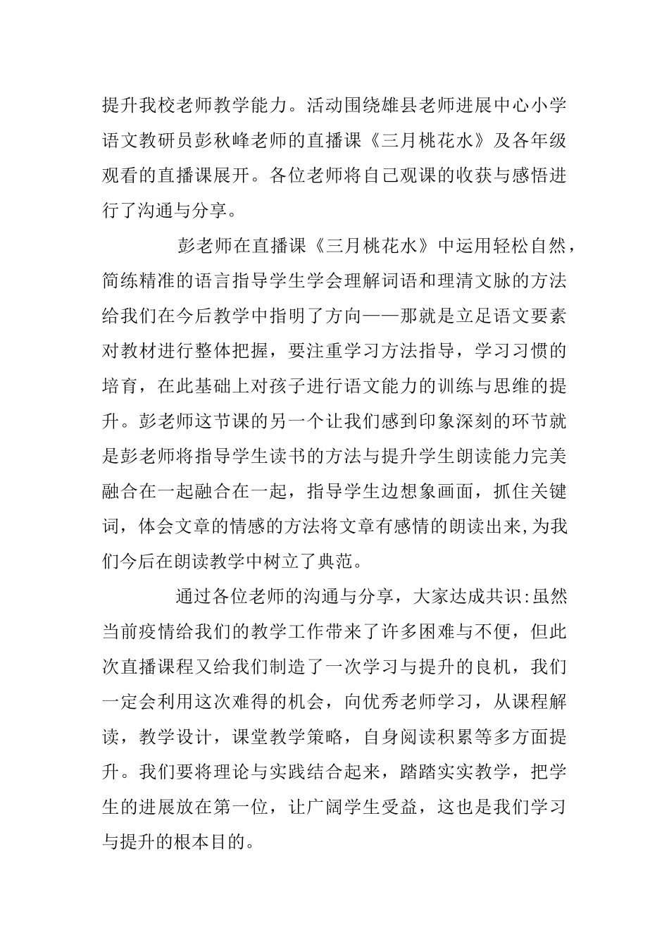 教师在线教育网络教学总结最新5篇精选_第3页