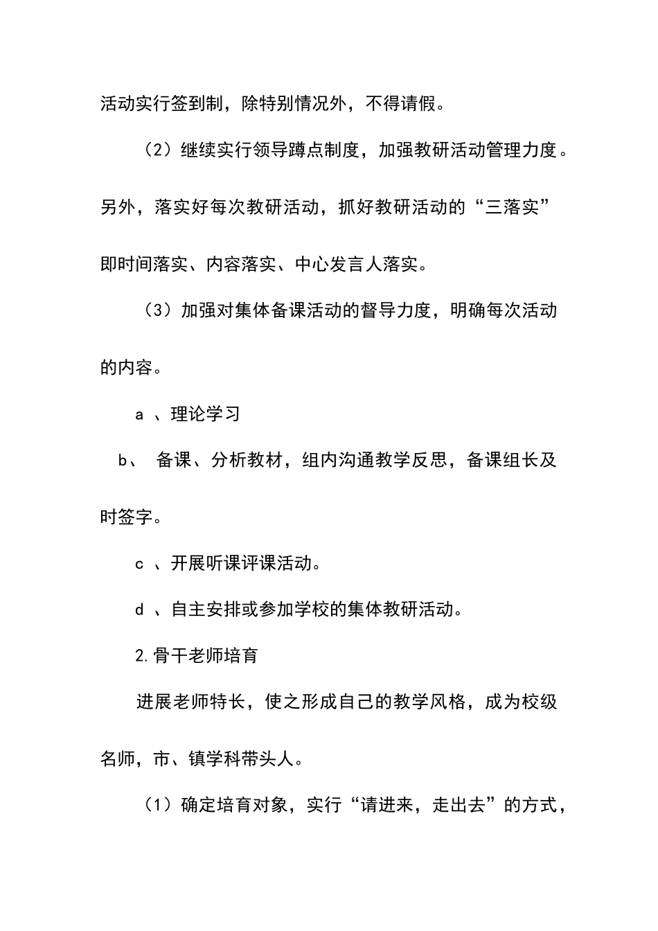 教师培训制度_第2页