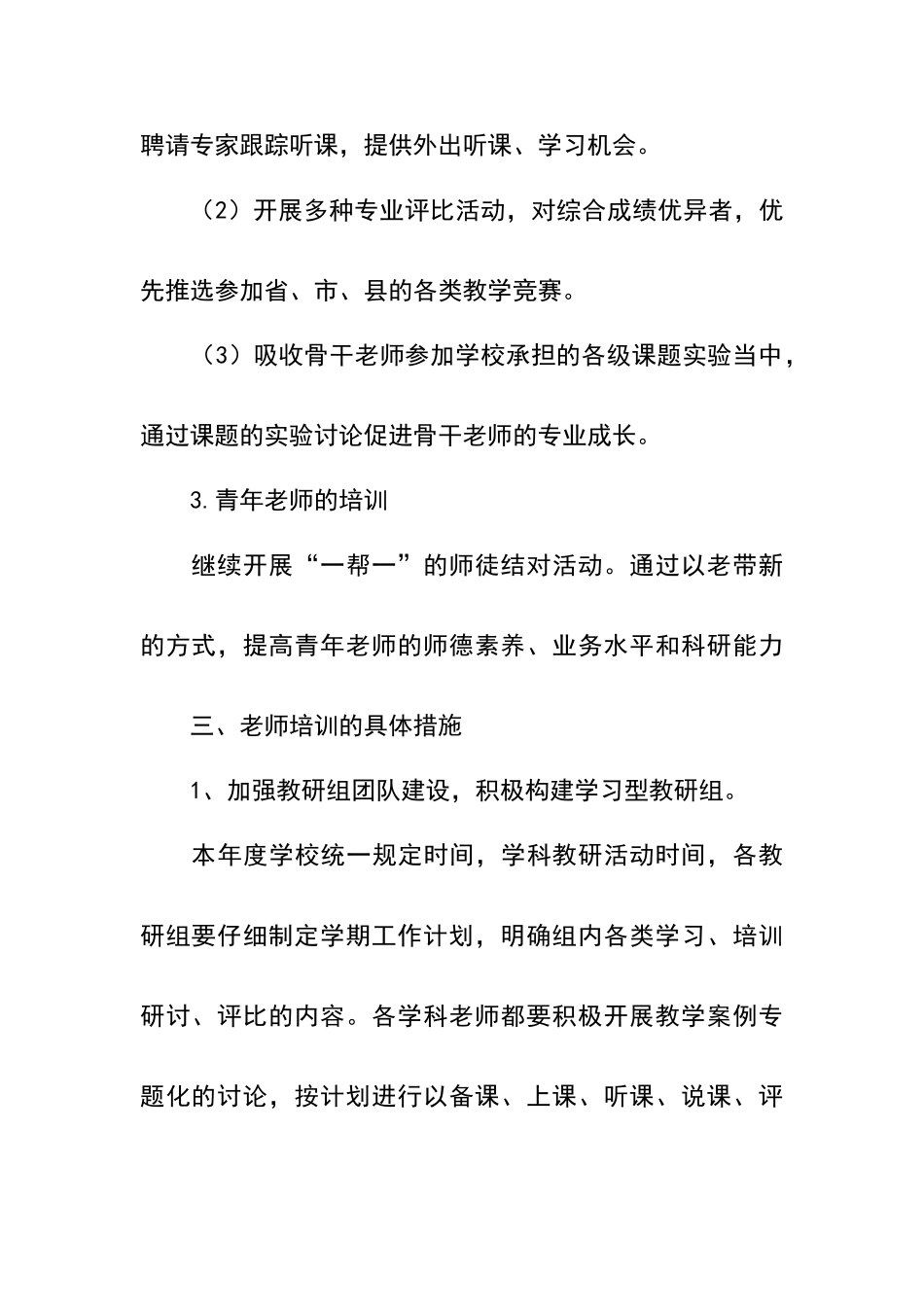 教师培训制度_第3页