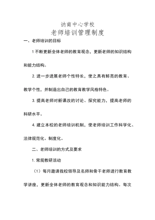 教师培训制度