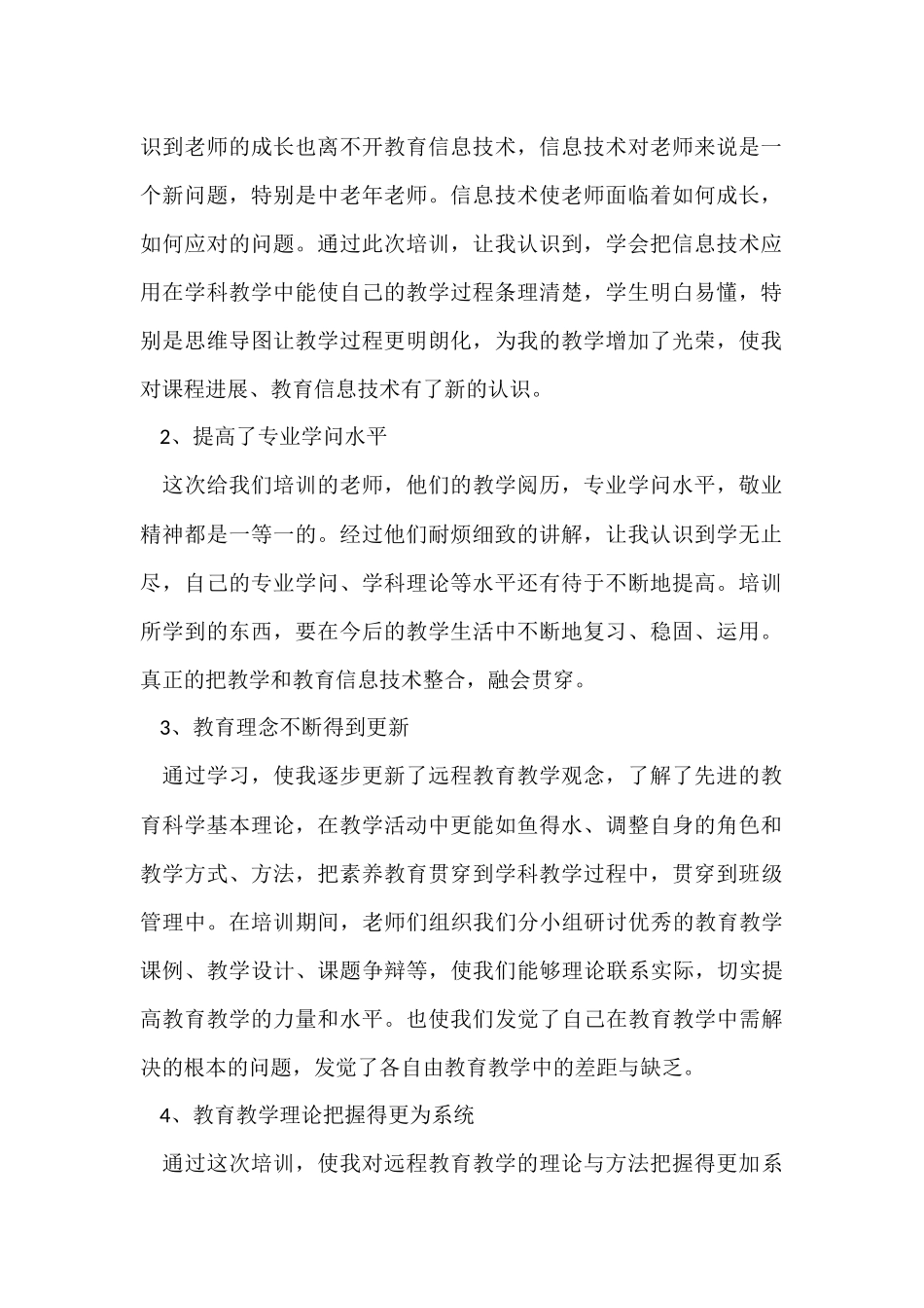 教师培训反思心得体会_第2页