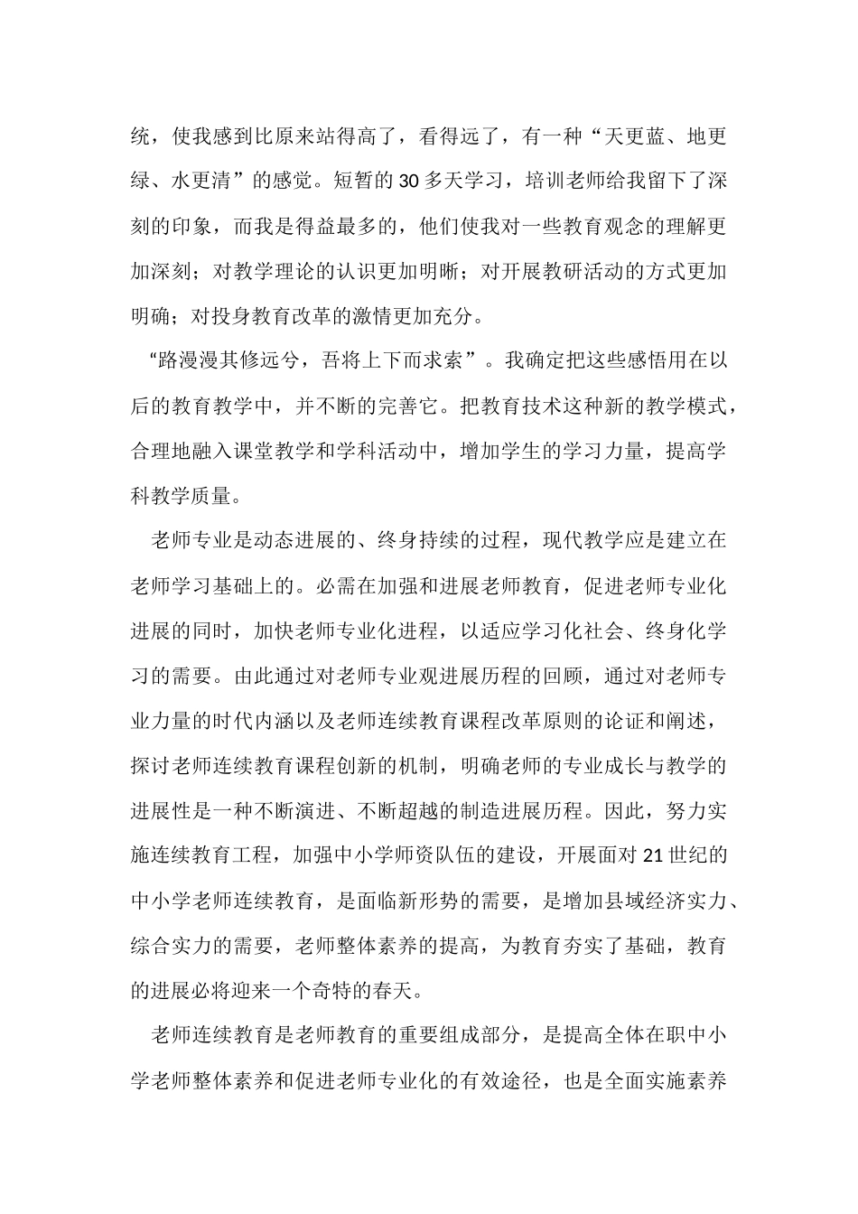 教师培训反思心得体会_第3页