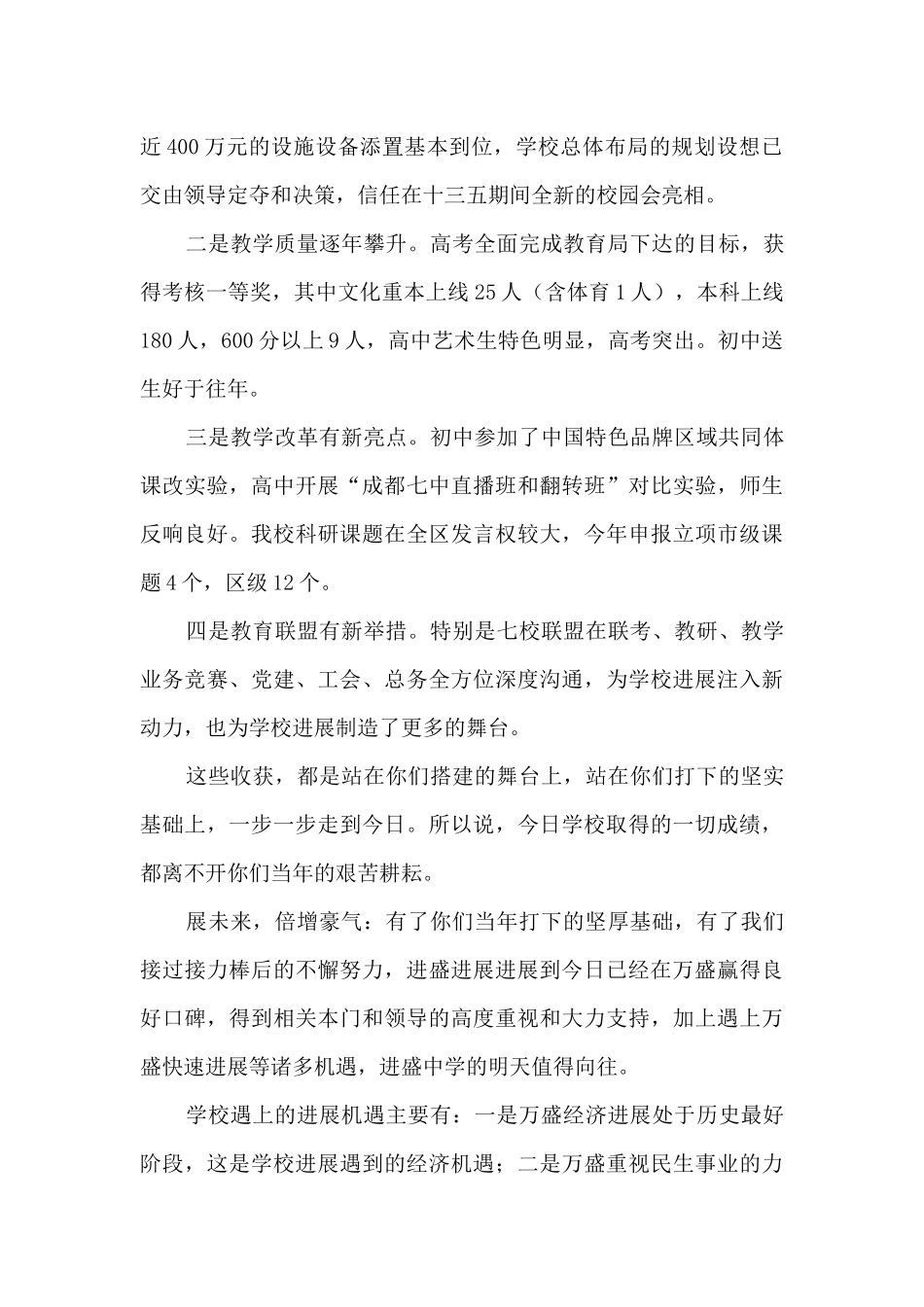教师在迎春茶话会上的讲话稿_第2页
