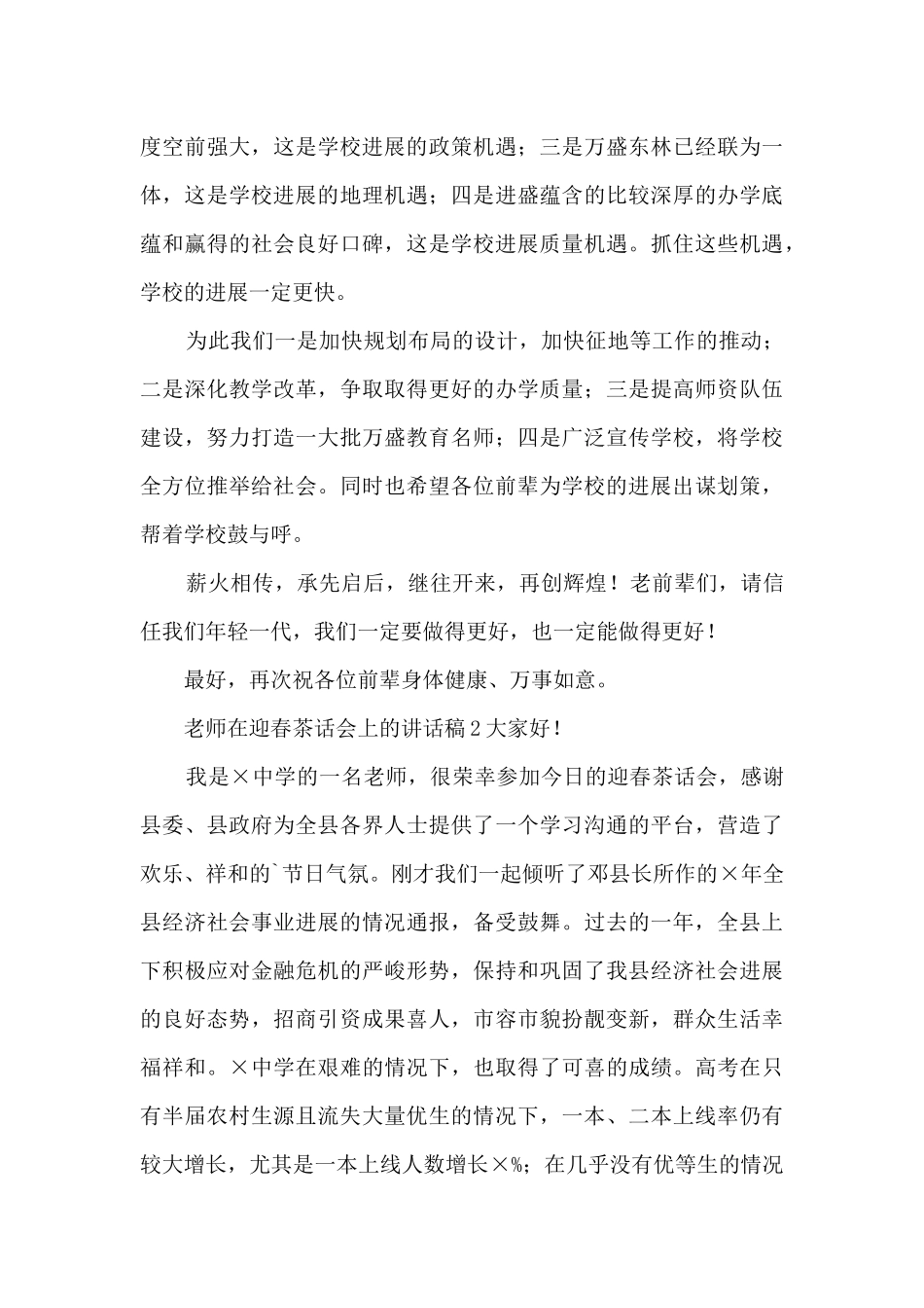 教师在迎春茶话会上的讲话稿_第3页