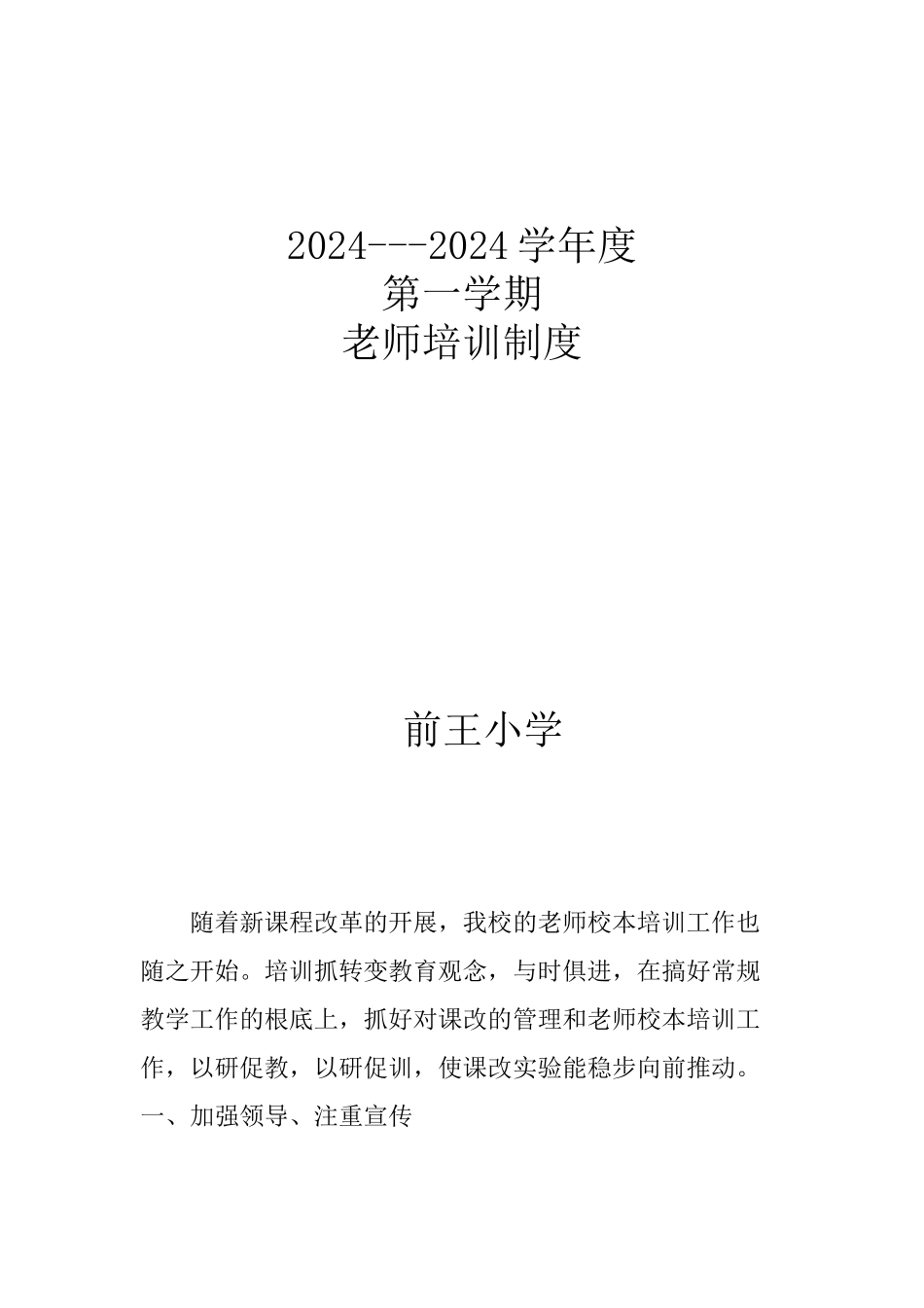 教师培训制度及措施_第1页