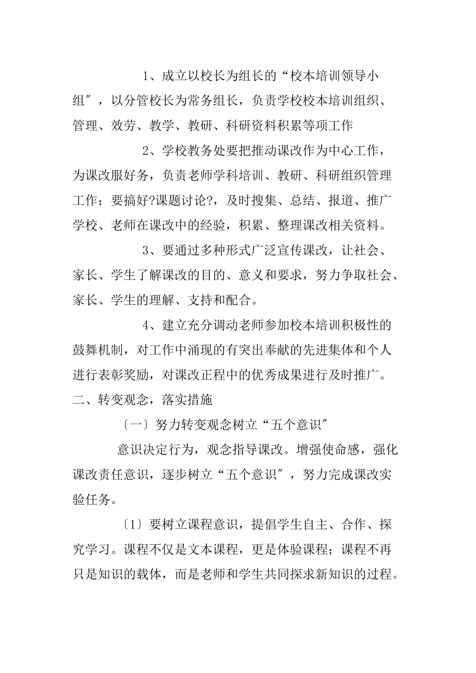 教师培训制度及措施_第2页