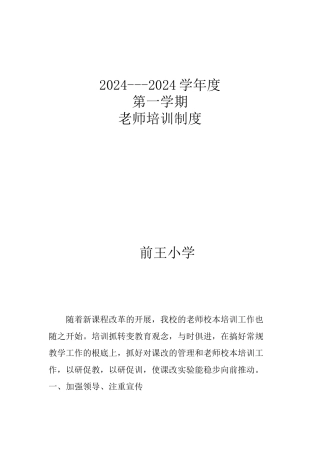 教师培训制度及措施