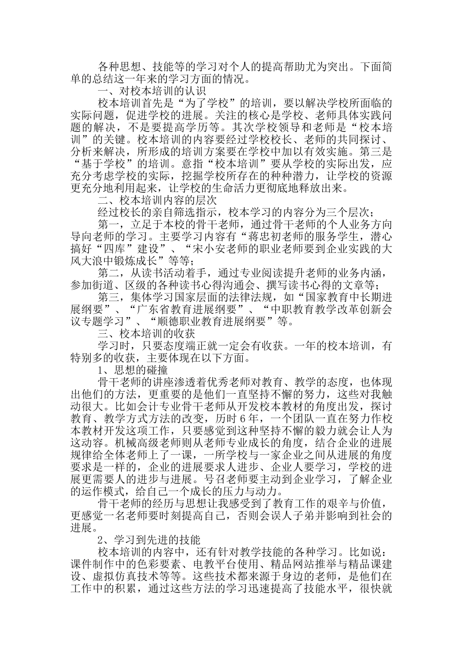教师培训个人总结_第2页