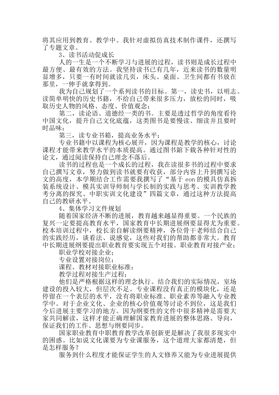 教师培训个人总结_第3页