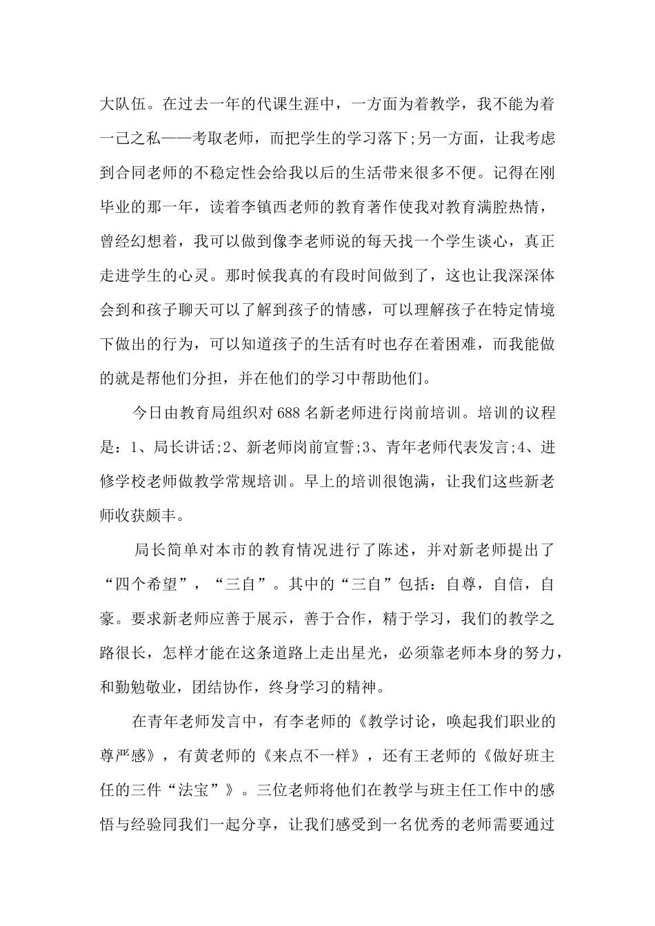 教师培训反思心得体会简短模板2024_第3页