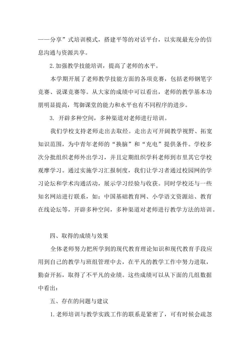 教师培训半年工作总结范文_第3页