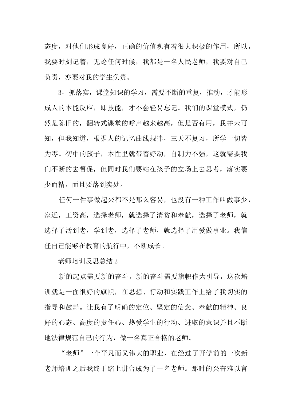 教师培训反思总结范文_第3页