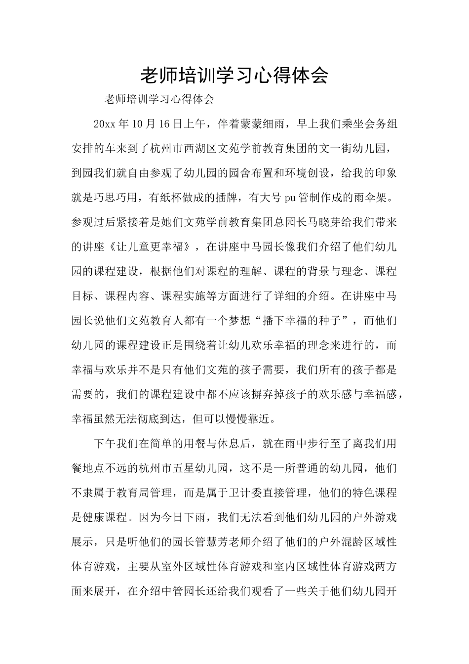 教师培训学习心得体会_第1页