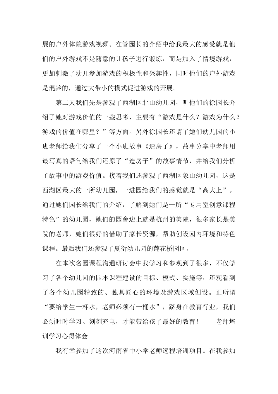 教师培训学习心得体会_第2页