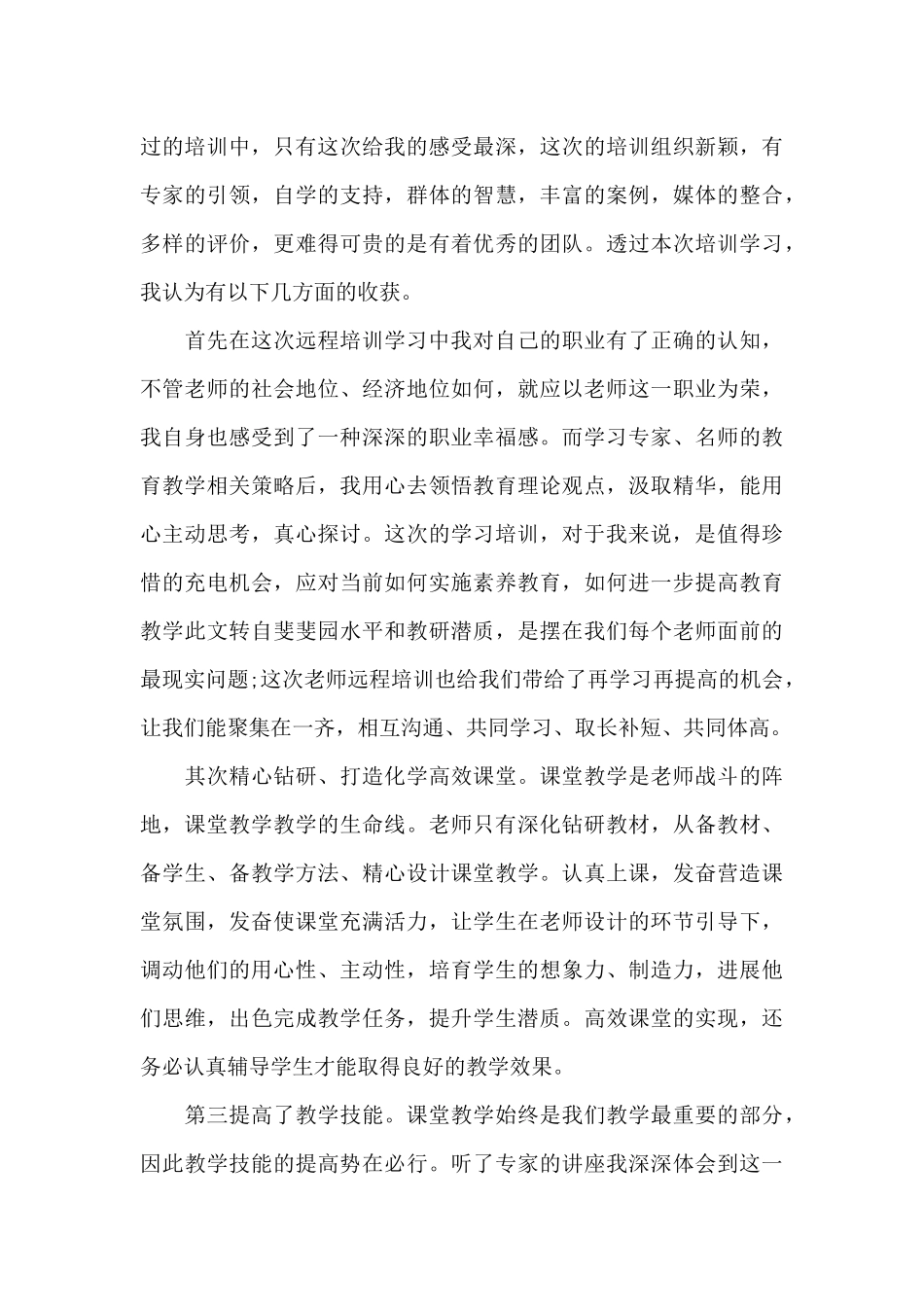 教师培训学习心得体会_第3页