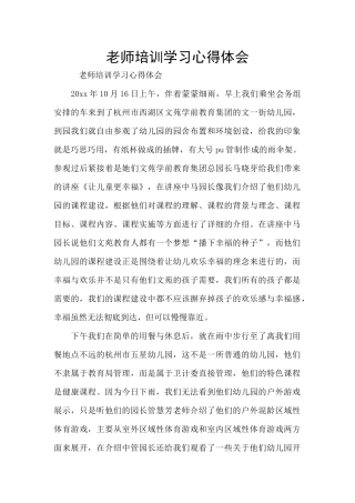 教师培训学习心得体会
