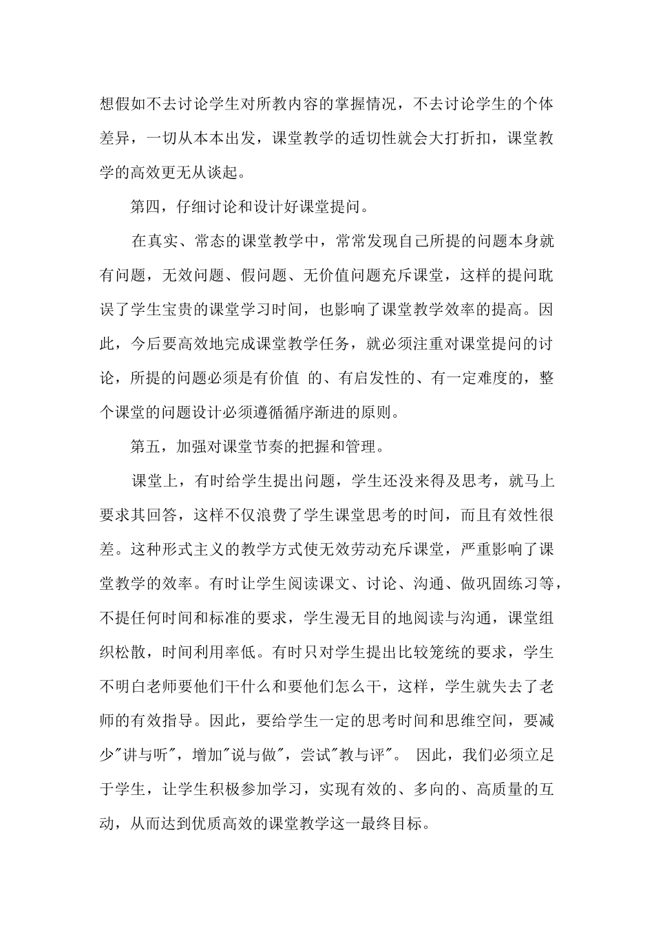 教师培训后的心得体会6篇范文_第2页