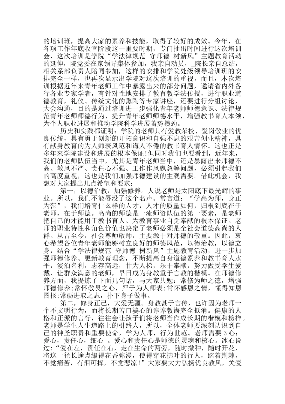 教师培训会上领导讲话稿5篇_第2页