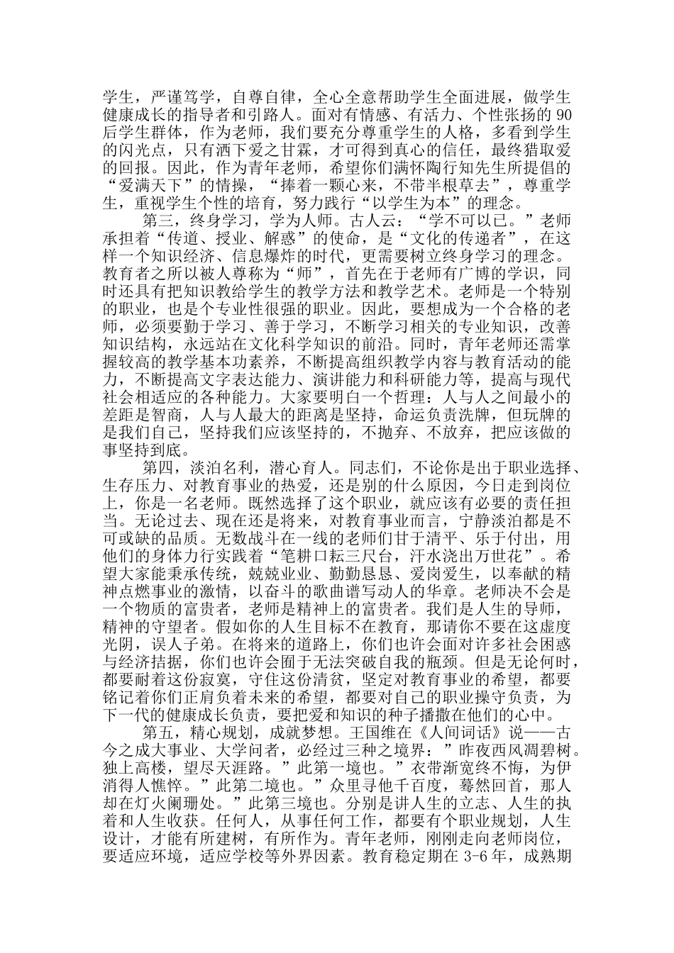 教师培训会上领导讲话稿5篇_第3页