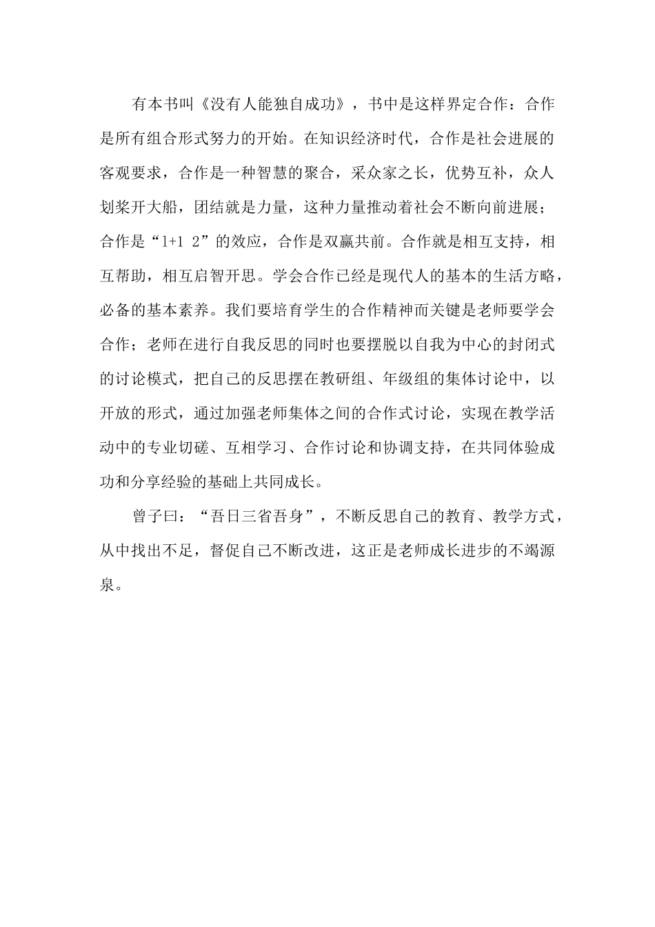 教师培训学习心得体会——成长在路上_第2页