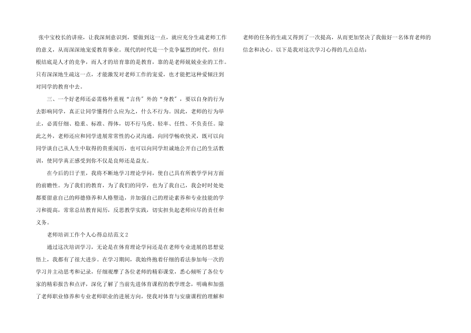 教师培训工作个人心得总结五篇_第2页
