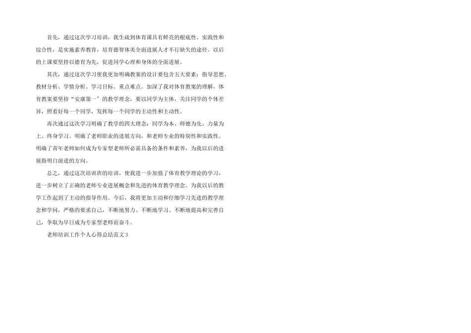 教师培训工作个人心得总结五篇_第3页