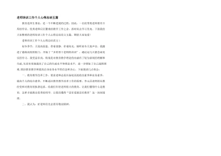 教师培训工作个人心得总结五篇